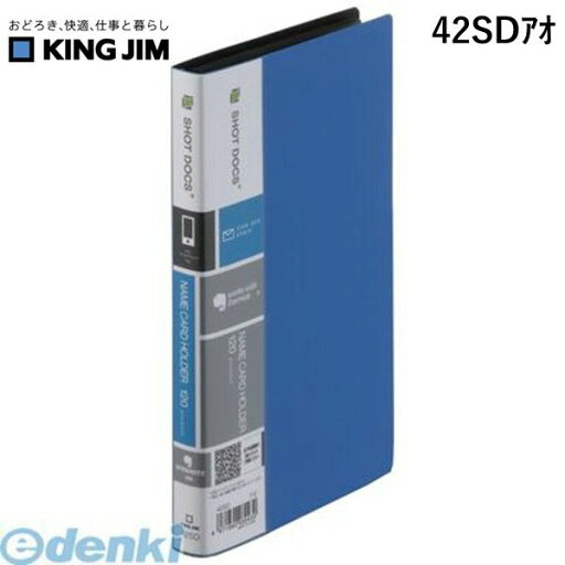 キングジム KING JIM 42SDアオ ショットドックス 名刺ホルダ− 青 キングジム KING JIM 42SDアオ ショットドックス 名刺ホルダ− 青