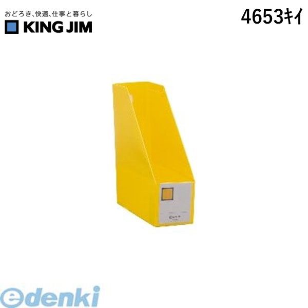 Box Files - キングジム KING JIM 4653キイ GボックスPP　A4S100mm黄