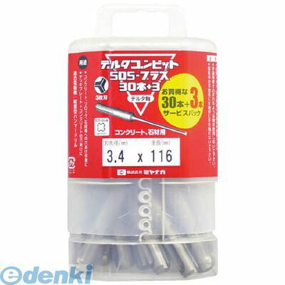 (LINEクーポン有)ミヤナガ DLSDS43P33 DLSDS43P33 デルタゴンビットSDSプラス 33ホンパック デルタゴンSDS デルタ軸 30＋3本パック SDSープラス