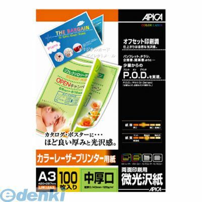 翌日出荷 アピカ LPF12A3 カラーレーザープリンター用紙 中厚口A3【100枚】 日本ノート 微光沢 カラー..