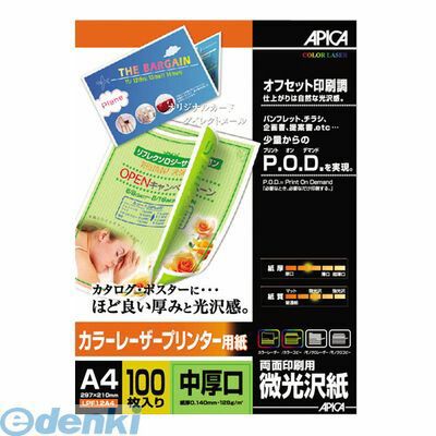 翌日出荷 アピカ LPF12A4 カラーレーザープリンター用紙 中厚口A4【100枚】 日本ノート 両面印刷用微光..
