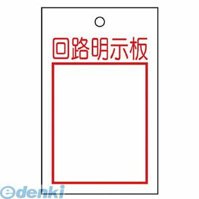 ユニット 32552A 行先表示板 回路明示板【両面】 80×50mm 10枚組