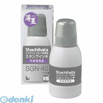 シヤチハタ SGN-40-GR スタンプ台専用スタンプインキ小瓶　薄墨【1本】