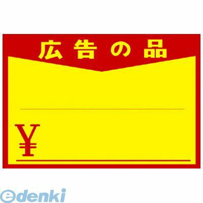 【11/25限定！抽選で最大100％ポイントバック】ササガワ タカ印 11-1713 黄ポスター　中　広告の品￥入..