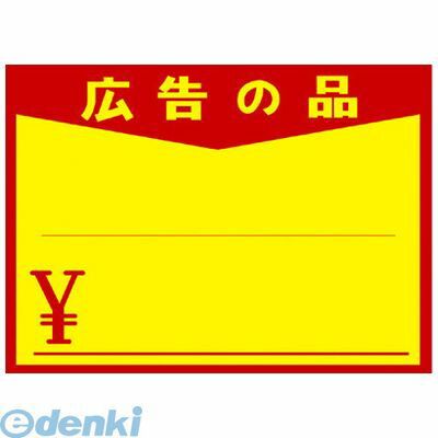 ササガワ タカ印 11-1723 黄ポスター　大　広告の品￥入り