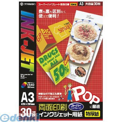 A3 Size Paper - ササガワ タカ印 12S7629 インクジェット専用紙　A3判