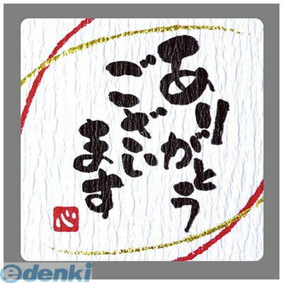 ササガワ タカ印 22-2970 ことばシール ありがとうございます 222970 ギフトシール ラッピング用品 プチギフト ペーパー おしゃれ 包装資材 梱包...