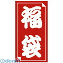 ササガワ タカ印 24-610 福袋シール