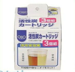 パール金属 H-8212 オーリオ 活性炭カートリッジ3個組【キャンセル不可】