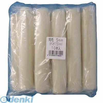 インダストリーコーワ 17803 スモールローラースペア6インチ短毛5mm10P