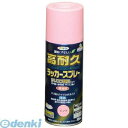 アサヒペン 551344 高耐久ラッカースプレー 300ML ピンク