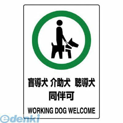 ●内容:盲導犬 介助犬 聴導犬 同伴可 WORKING DOG WELCOME●寸法(mm):150×100●摘要:粘着シール●5枚1組●PVCステッカー