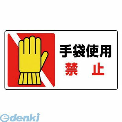 ●内容:手袋使用禁止●寸法(mm):80×150●摘要:粘着シール●10枚1組●PPステッカー