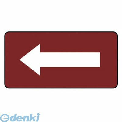 (LINEクーポン有)ユニット AS.2.50SS 配管ステッカー 暗い赤地白矢印 30×60 10枚組