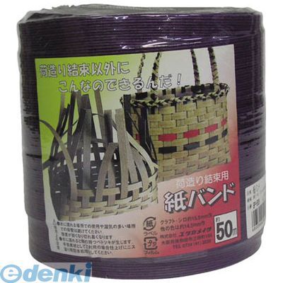 ユタカメイク BP506 梱包用品 紙バンド 約14．5mm×約50m ムラサキ クラフトバンド【キャンセル不可】