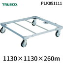 トラスコ中山 PLK051111 直送 代引不可・他メーカー同梱不可 パレット台車 1100x1100