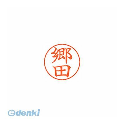 ●ネームペン用ネーム●入数：1個●印面：郷田●インク色：朱●規格：楷書体●印面サイズ：9mm●補充インキ：XLR-GP●本体サイズ(mm)：18×18×30●本体重量(g)：6●JANコード：49740521965224974052196522