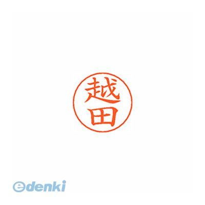 シヤチハタ X-GPS 1119 コシダ ネームペン用ネーム 1119 越田