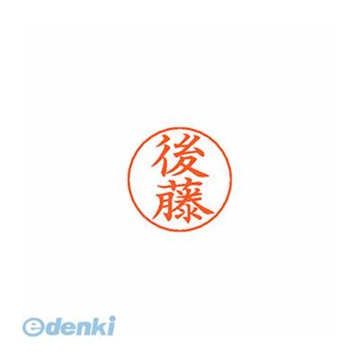 ●ネームペン用ネーム●入数：1個●印面：後藤●インク色：朱●規格：楷書体●印面サイズ：9mm●補充インキ：XLR-GP●本体サイズ(mm)：18×18×30●本体重量(g)：6●JANコード：49740521967824974052196782