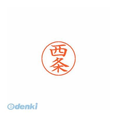 (LINEクーポン有)翌日出荷 シヤチハタ X-GPS 1155 サイジヨウ ネームペン用ネーム 1155 西条 XGPS1155..