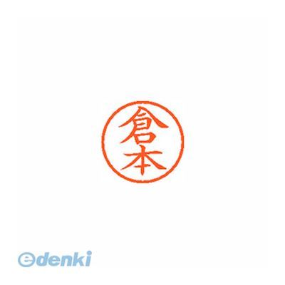 シヤチハタ XL-6 0990 クラモト ネーム6 既製 0990 倉本【1本】