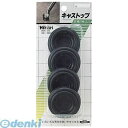 光 G10322 キャストップ 4P黒32mm(4)