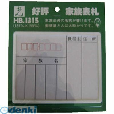 Other - 直送 代引不可・他メーカー同梱不可 光 HB1315 家族表札【キャンセル不可】