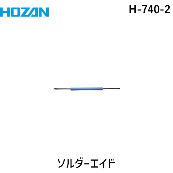ホーザン HOZAN H-740-2 ソルダーエイド ナイフ・スクレーパー H7402 ソルダーエイド ナイフ・スクレー..