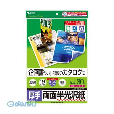 【商品説明】■表も裏も反射を抑えた深みのある自然な光沢感のカラーレーザー専用紙。写真画像も文字も美しい仕上がり。■0.175mmとしっかりとした厚みです。■両面に印刷できるので、写真を使った企画書やカタログに最適です。■サイズ:A4(210×297mm)■入り数:30シート■厚み:0.175±0.015mm■重量:186g/m2■白色度:87%■対応プリンタ(エプソン):LP-8800C・8500C・8300C・7800C、LP-S9000・S7500/S7500PS・S7000・S6000・S5000、LP-V500■対応プリンタ(キヤノン):LBP9600C・9500C・9100C・5910/5910F・5610、LBP7200C/7200CN・5400・5300・5050・5050N■対応プリンタ(富士ゼロックス):DOCUPRINT C620・C626PS・C830・CG835/II/LII/Lite・C2221/TD・C2250・C2424・C2425・C2426・C3050・C3140/TD・C3250・C3360・C3540/TD・C5450、ColorLaserWind 3320PS、DOCUPRINT C3200A・C3200・C2110・C1616・C1100・C525A4969887425374