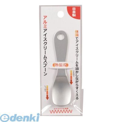パール金属の商品は、メーカーの都合により納期確定に、ご注文後約5日かかります。●熱伝導性に優れたアルミ素材で体温でアイスクリームを溶かしながらすくえます●サイズ：約全長97×幅25mm●メーカー名：パール金属●材質：アルミ(アルマイト加工)●製造国：日本4976790211215