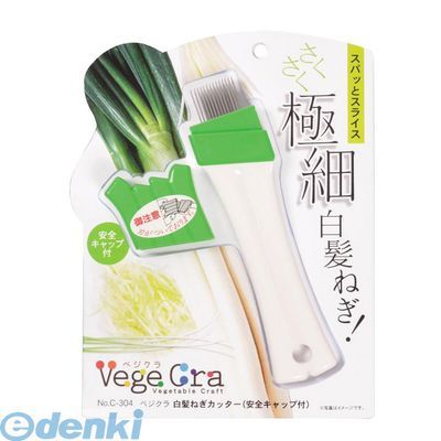 (LINEクーポン有)パール金属 C-304 ベジクラ 白髪ねぎカッター【安全キャップ付】 C304【キャンセル不..