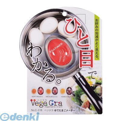 (LINEクーポン有)パール金属 C-318 ベジクラ ゆでたまごメーター C318【キャンセル不可】 おうち時間 ..