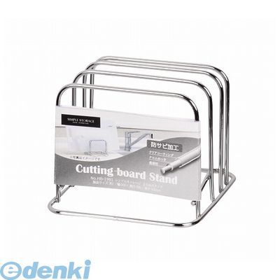 パール金属 HB-1991 シンプルストレージ まな板スタンド HB1991【キャンセル不可】 シンプルストレージ..