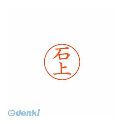 ●ネームペン用ネーム●入数：1個●印面：石上●インク色：朱●規格：楷書体●印面サイズ：9mm●補充インキ：XLR-GP●本体サイズ(mm)：18×18×30●本体重量(g)：6●JANコード：49740520837544974052083754