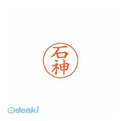●ネームペン用ネーム●入数：1個●印面：石神●インク色：朱●規格：楷書体●印面サイズ：9mm●補充インキ：XLR-GP●本体サイズ(mm)：18×18×30●本体重量(g)：6●JANコード：49740520837614974052083761