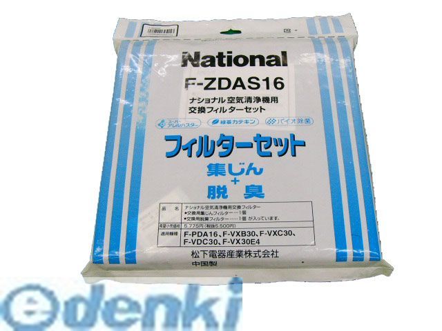 (LINEクーポン有)パナソニック F-ZDAS16 空気清浄機フィルターセット FZDAS16 Panasonic 空気清浄機用 集じん＋脱臭フィルター 空気清浄機交換フィルター