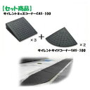 ミスギ MISUGI CAS-100【2】+SAS-100【2】 【セット品】サイレントキャスコーナーCAS100【2枚】+サイドSAS100【2枚】