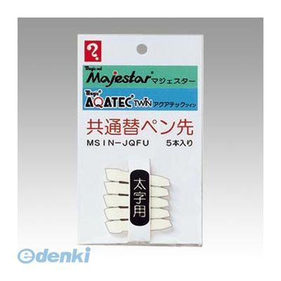 (LINEクーポン有)寺西化学工業 MSIN-JQFU マジックアクアテック 替ペン先 太字用【5本】 MSINJQFU マジックマジェスター 替ペン先マジェスター 共通太字(3.0)