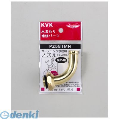 直送 代引不可・他メーカー同梱不可 KVK PZ581MN 吐水回転水栓ノズル W26−20【キャン ...