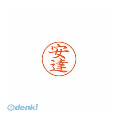 ●ネームペン用ネーム●入数：1個●印面：安達●インク色：朱●規格：楷書体●印面サイズ：9mm●補充インキ：XLR-GP●本体サイズ(mm)：18×18×30●本体重量(g)：6●JANコード：49740520416174974052041617