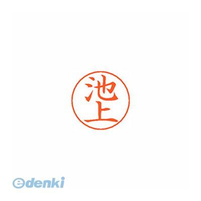 シヤチハタ X-GPS 0156 イケガミ ネームペン用ネーム 0156 池上