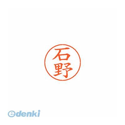 ●ネームペン用ネーム●入数：1個●印面：石野●インク色：朱●規格：楷書体●印面サイズ：9mm●補充インキ：XLR-GP●本体サイズ(mm)：18×18×30●本体重量(g)：6●JANコード：49740521344254974052134425