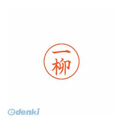 ●ネームペン用ネーム●入数：1個●印面：一柳●インク色：朱●規格：楷書体●印面サイズ：9mm●補充インキ：XLR-GP●本体サイズ(mm)：18×18×30●本体重量(g)：6●JANコード：49740521384164974052138416