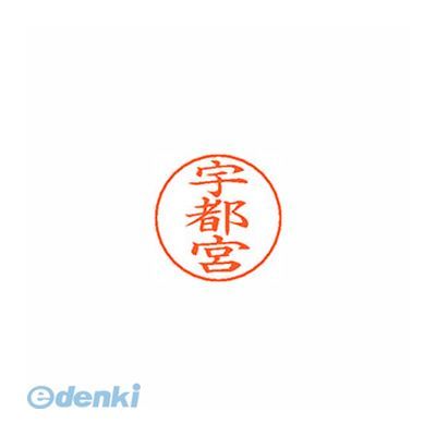 (LINEクーポン有)翌日出荷 シヤチハタ X-GPS 0352 ウツノミヤ ネームペン用ネーム 0352 宇都宮 XGPS035..