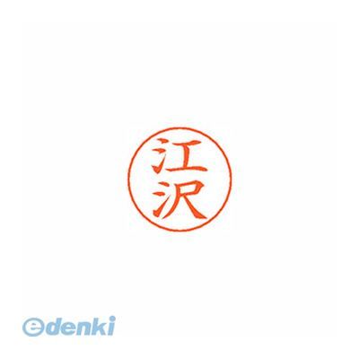 シヤチハタ X-GPS 0422 エザワ ネームペン用ネーム 0422 江沢