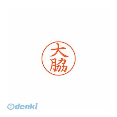 ●ネームペン用ネーム●入数：1個●印面：大脇●インク色：朱●規格：楷書体●印面サイズ：9mm●補充インキ：XLR-GP●本体サイズ(mm)：18×18×30●本体重量(g)：6●JANコード：49740521617974974052161797
