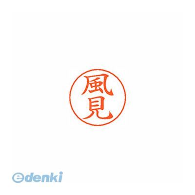 ●ネームペン用ネーム●入数：1個●印面：風見●インク色：朱●規格：楷書体●印面サイズ：9mm●補充インキ：XLR-GP●本体サイズ(mm)：18×18×30●本体重量(g)：6●JANコード：49740521697864974052169786