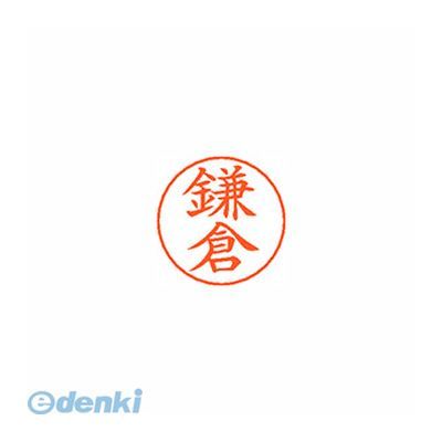 シヤチハタ X-GPS 0757 カマクラ ネームペン用ネーム 0757 鎌倉