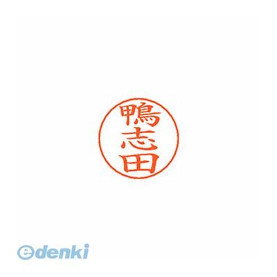 (LINEクーポン有)シヤチハタ X-GPS 0784 カモシダ ネームペン用ネーム 0784 鴨志田 XGPS0784カモシダ ..