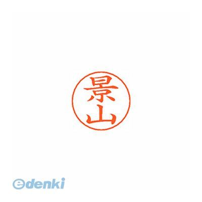 ●ネームペン用ネーム●入数：1個●印面：景山●インク色：朱●規格：楷書体●印面サイズ：9mm●補充インキ：XLR-GP●本体サイズ(mm)：18×18×30●本体重量(g)：6●JANコード：49740521884354974052188435